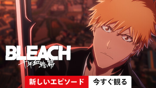 鋼の錬金術師 Fullmetal Alchemist Netflix